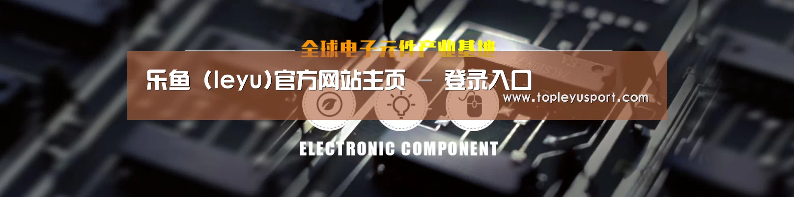 电子元件器械网站模板